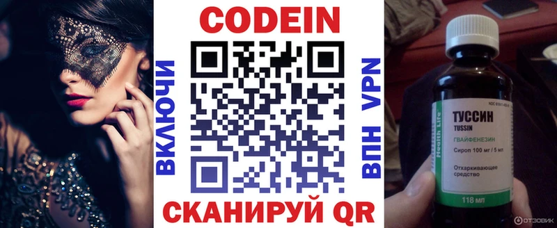 Codein напиток Lean (лин)  Балабаново 
